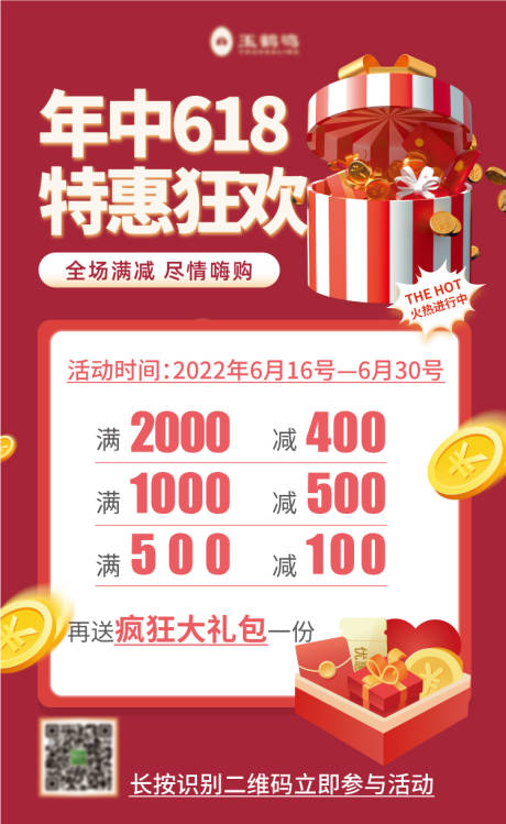 源文件下載【享設計】搜索編號：79140010179244848【618年中大促活動海報】