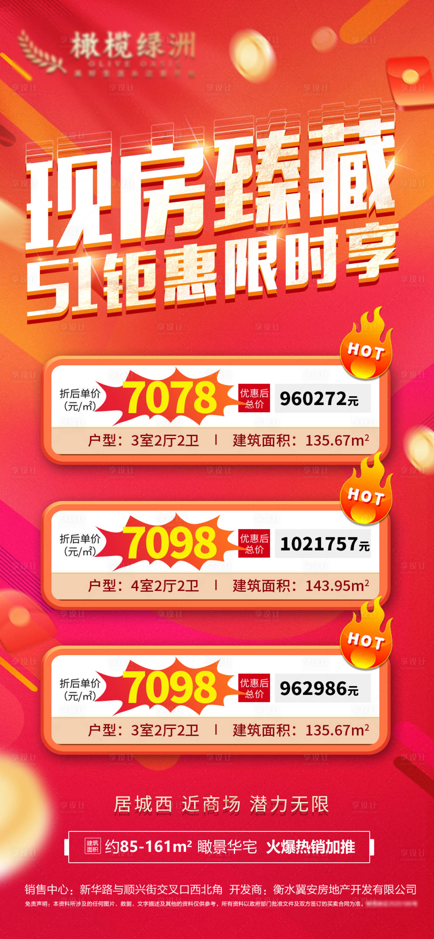 源文件下載【享設計】搜索編號：29190009928841461【地產紅金特價房現房海報】