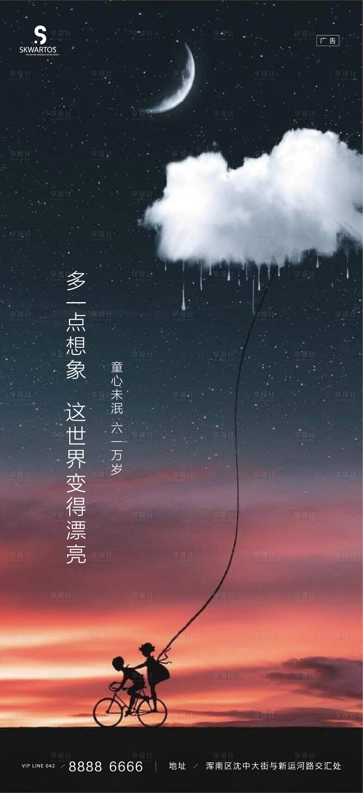 源文件下载【享设计】搜索编号：48070009918795402【儿童节海报】