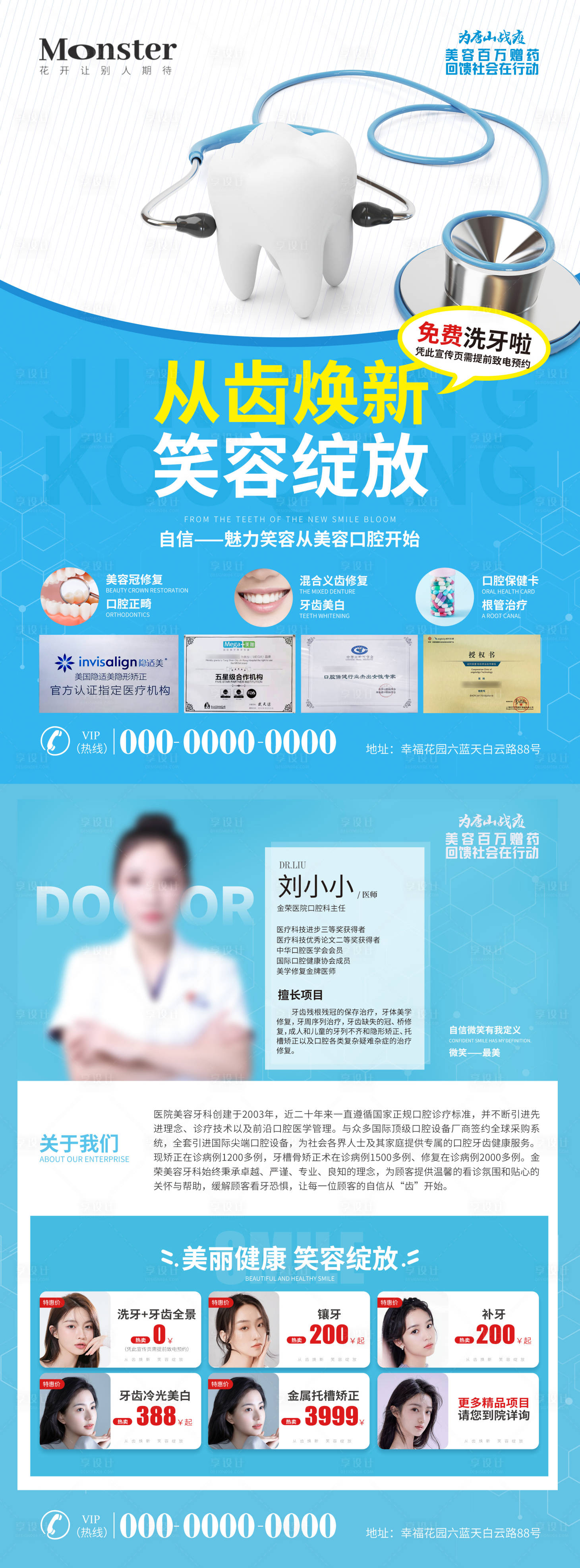 源文件下载【享设计】搜索编号：27190010130393321【医美牙科宣传单页】