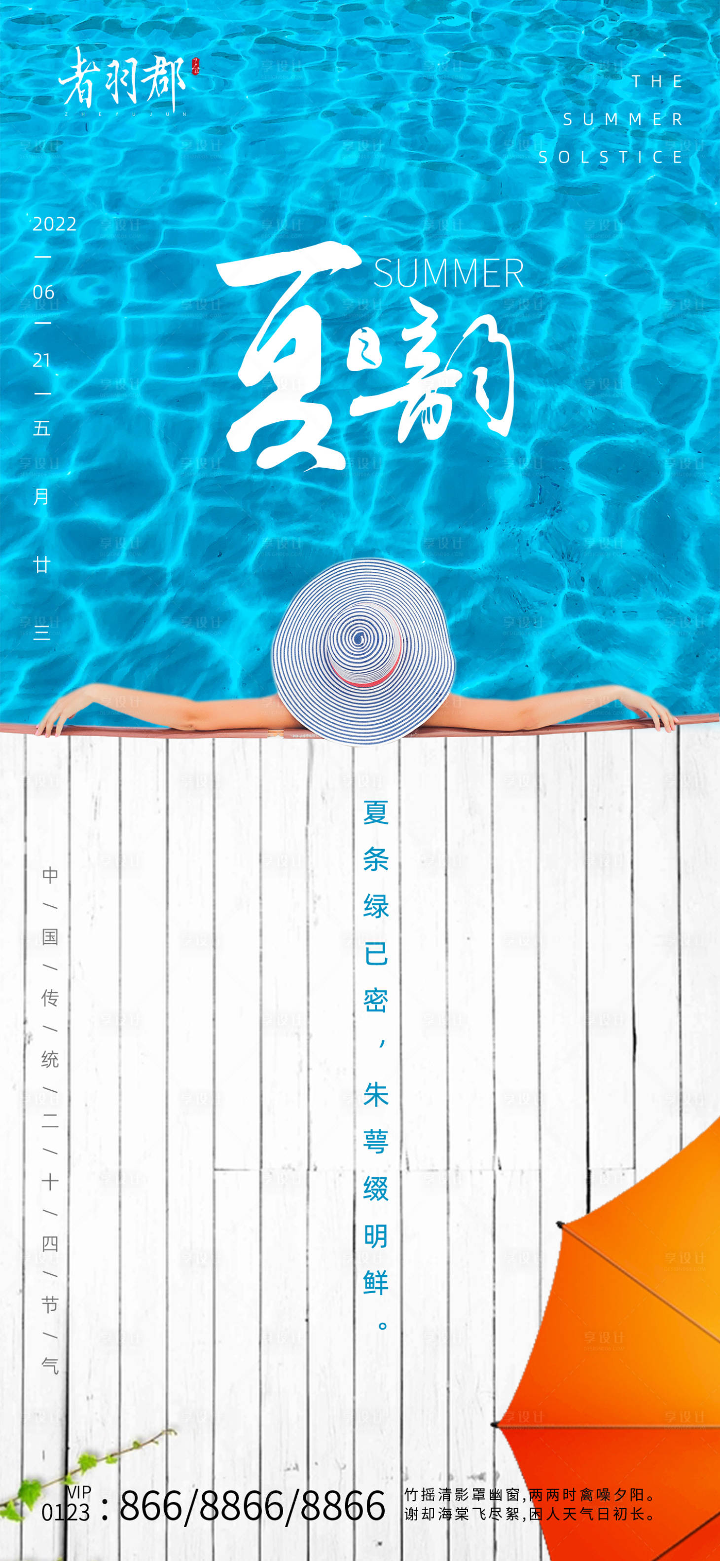 源文件下载【夏至立夏节气海报】编号：47830010127546669