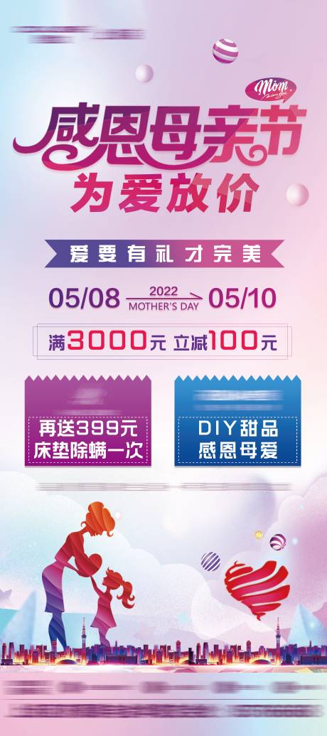 源文件下载【母亲节活动展架】编号：84570009886237087