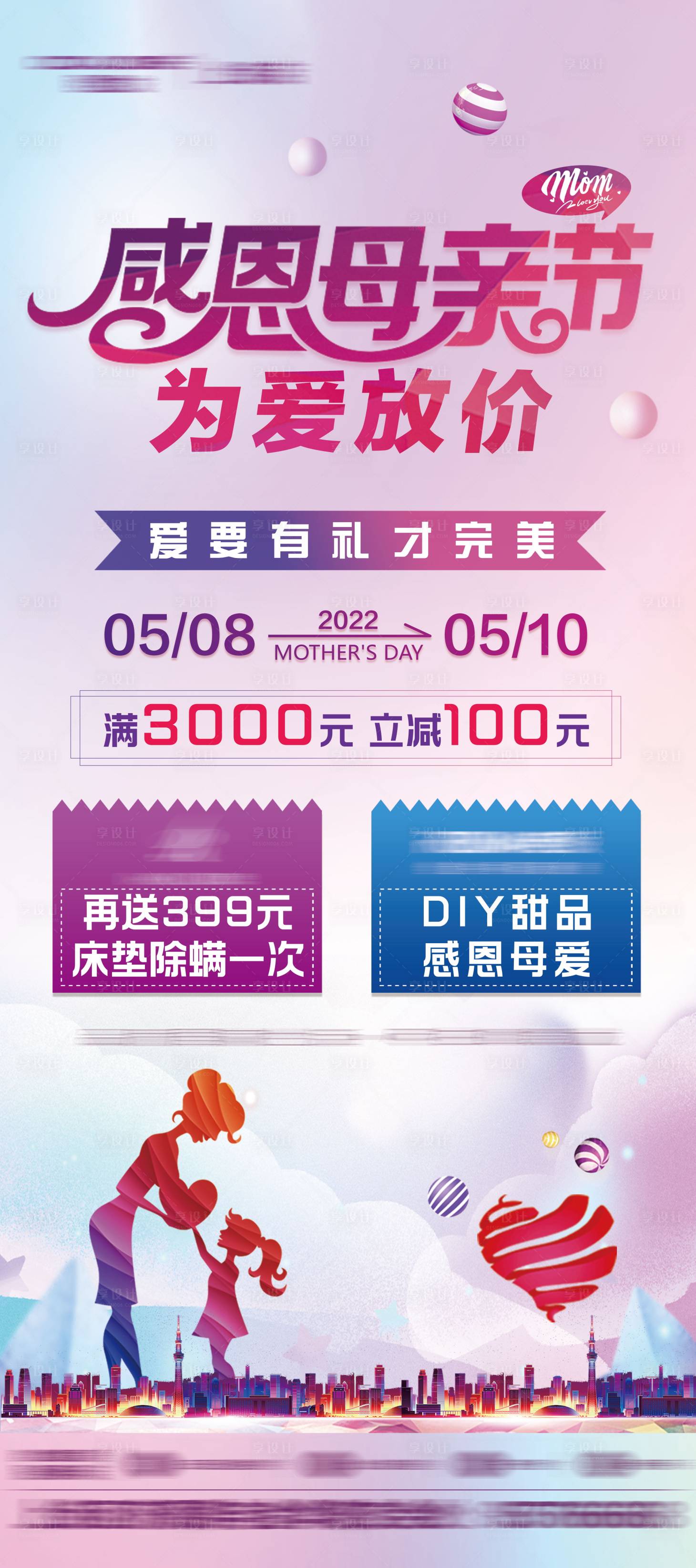 源文件下載【享設計】搜索編號：84570009886237087【母親節活動展架】
