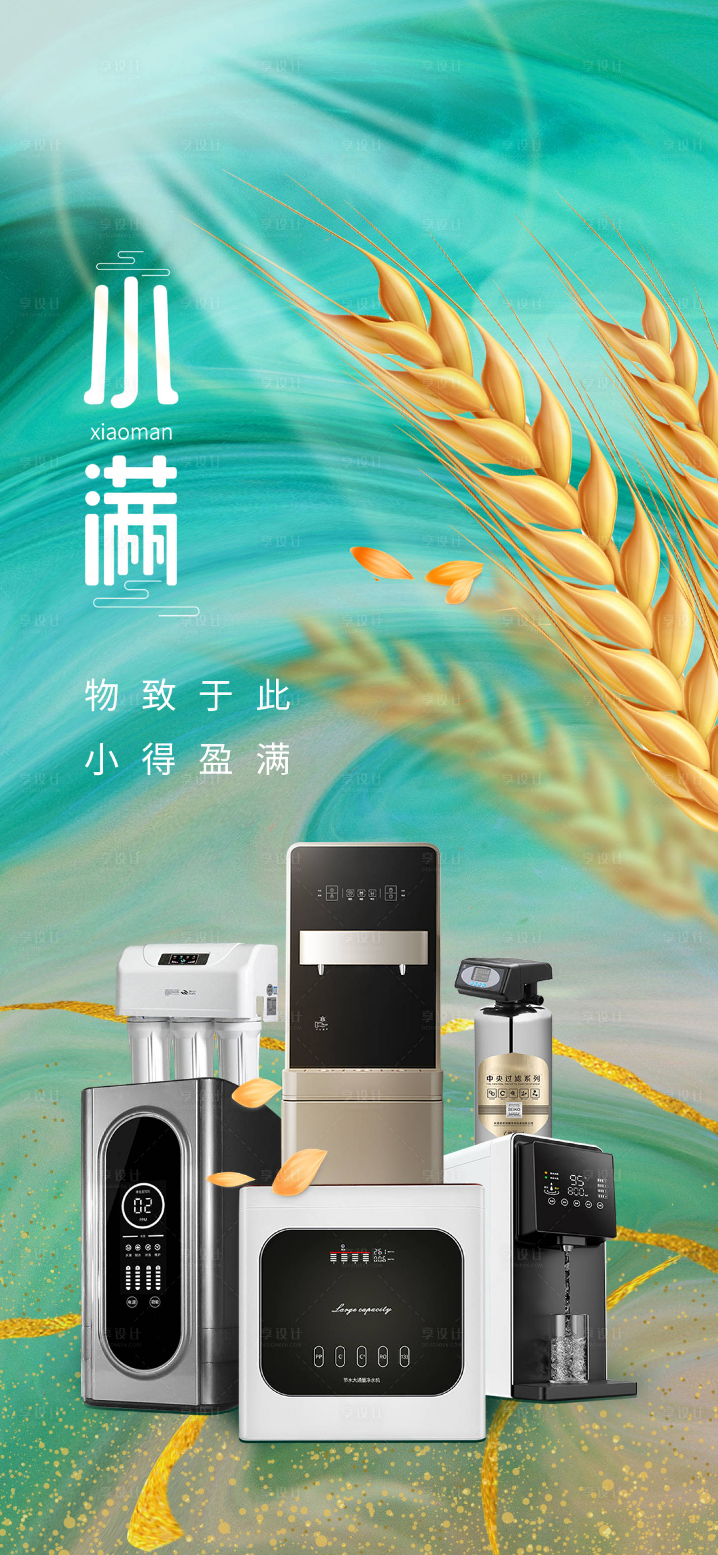 源文件下載【享設(shè)計】搜索編號：36980010115331841【小滿節(jié)氣海報】