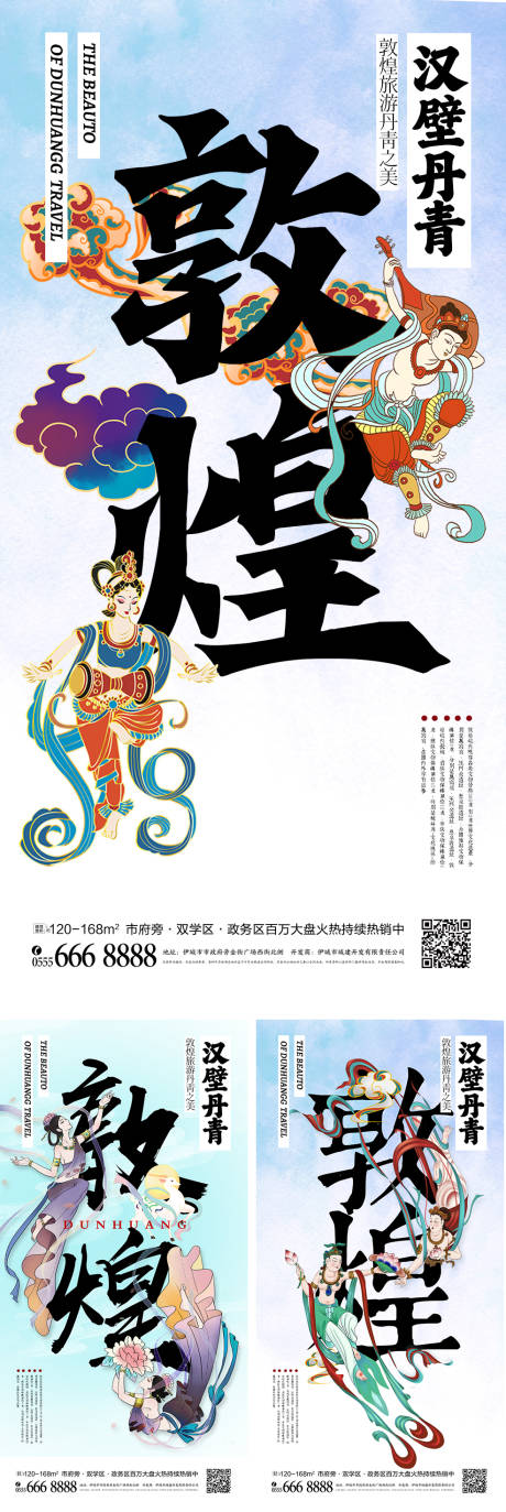 源文件下载【中国风敦煌国潮海报】编号：91900010243443332