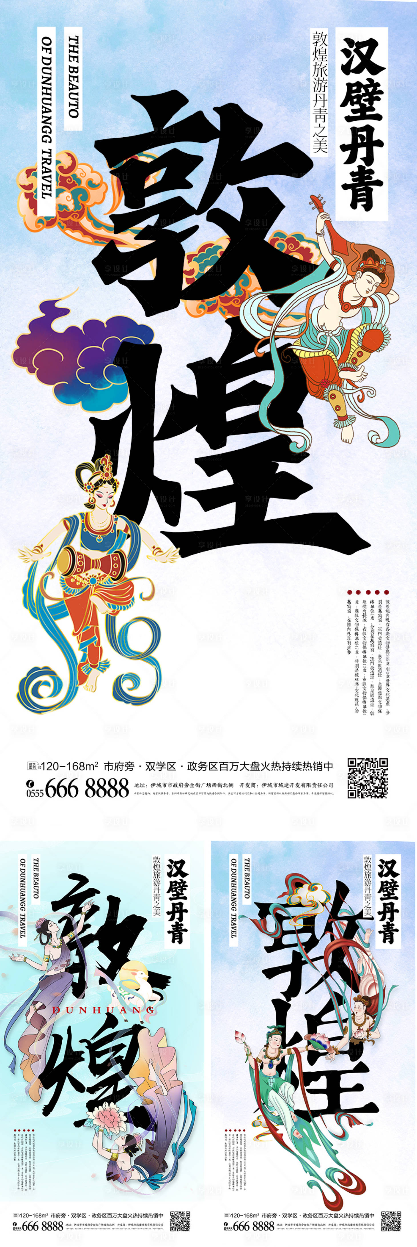 中国风敦煌国潮海报-源文件【享设计】