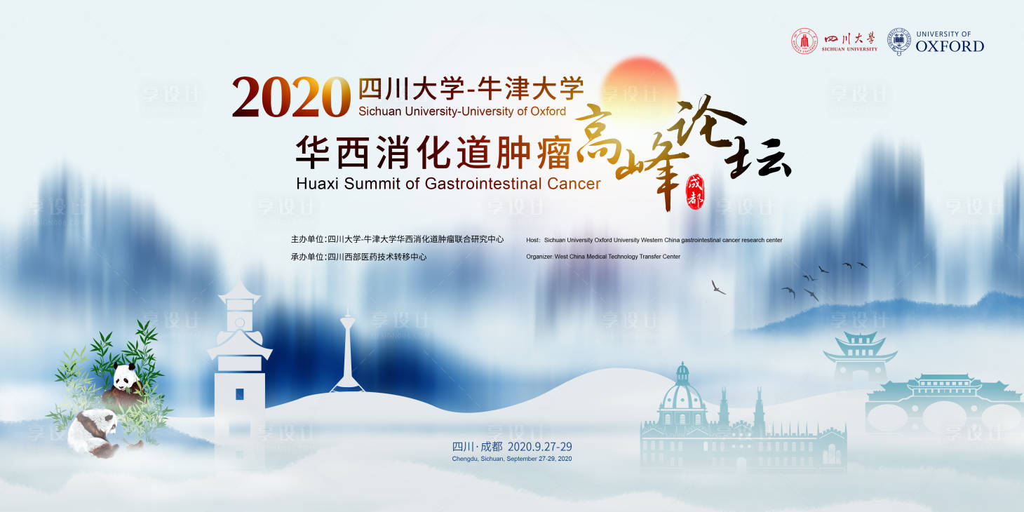 源文件下載【享設(shè)計(jì)】搜索編號(hào)：88520009898729785【消化道醫(yī)學(xué)高峰論壇活動(dòng)展板】