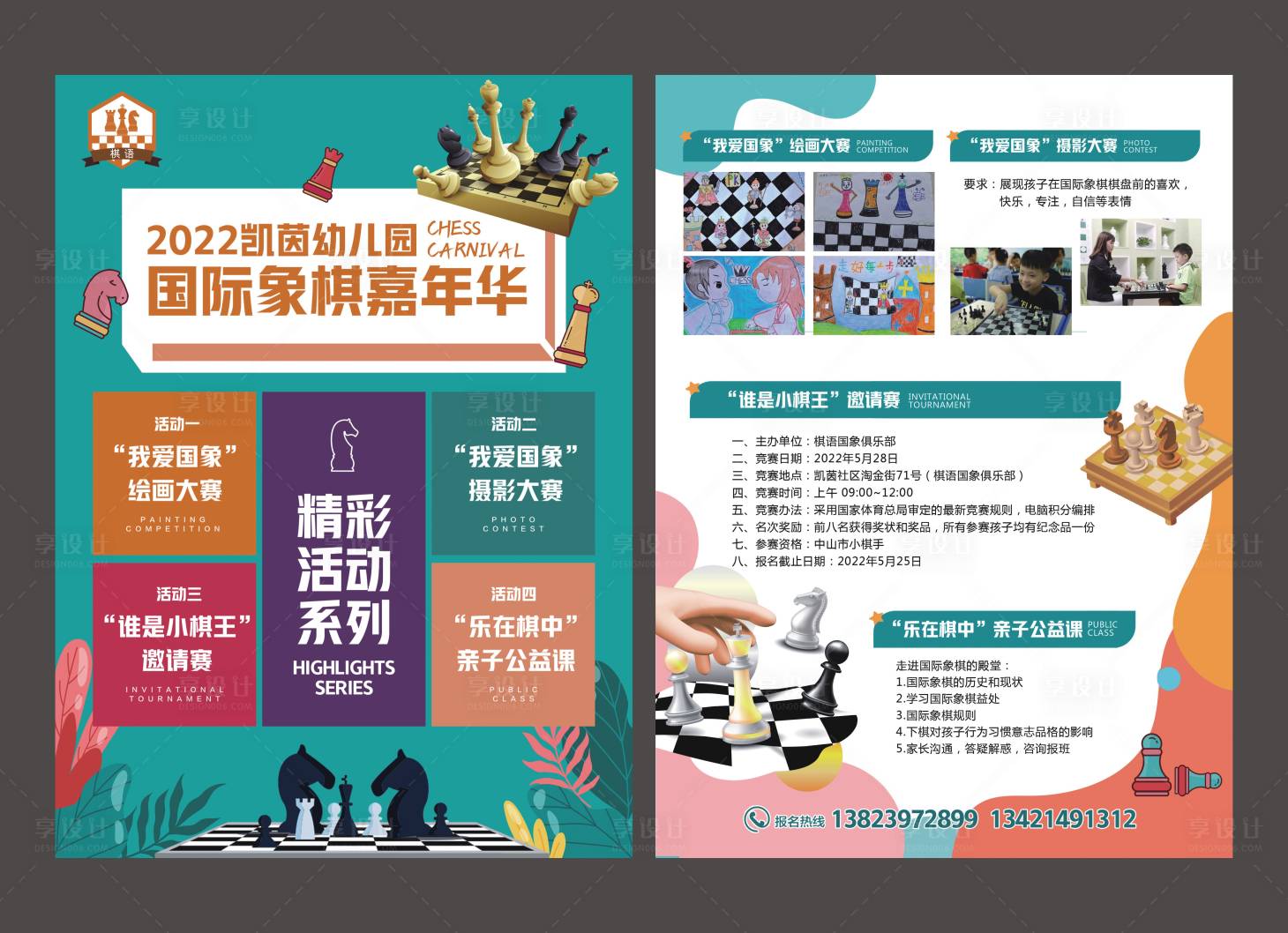 源文件下载【国际象棋DM宣传单】编号：12710010001037451