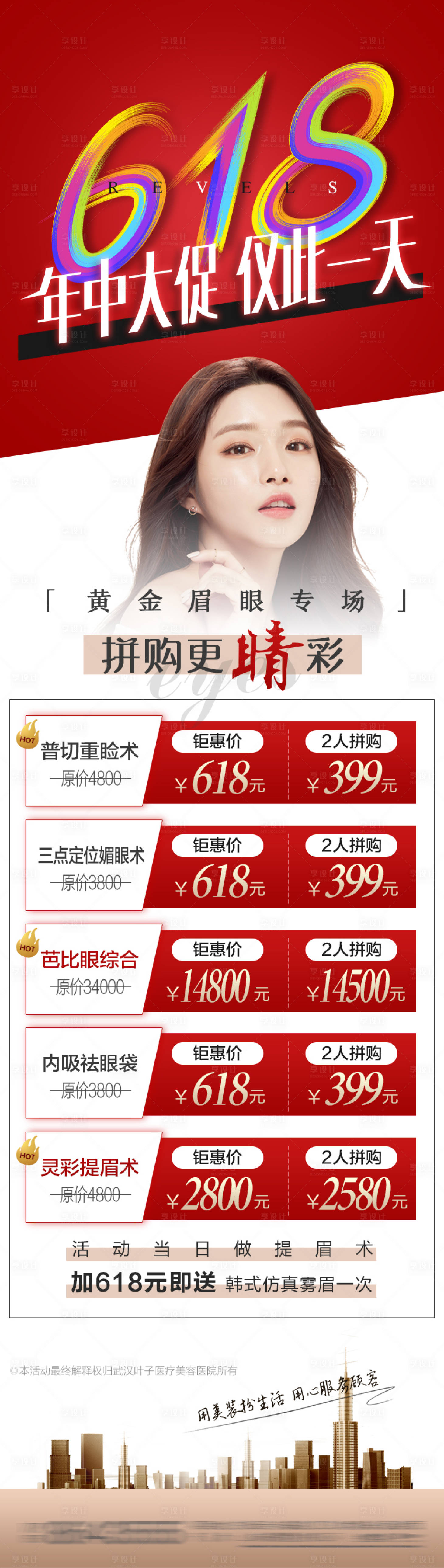 源文件下载【享设计】搜索编号：36110009991216682【医美618活动长图优惠海报】