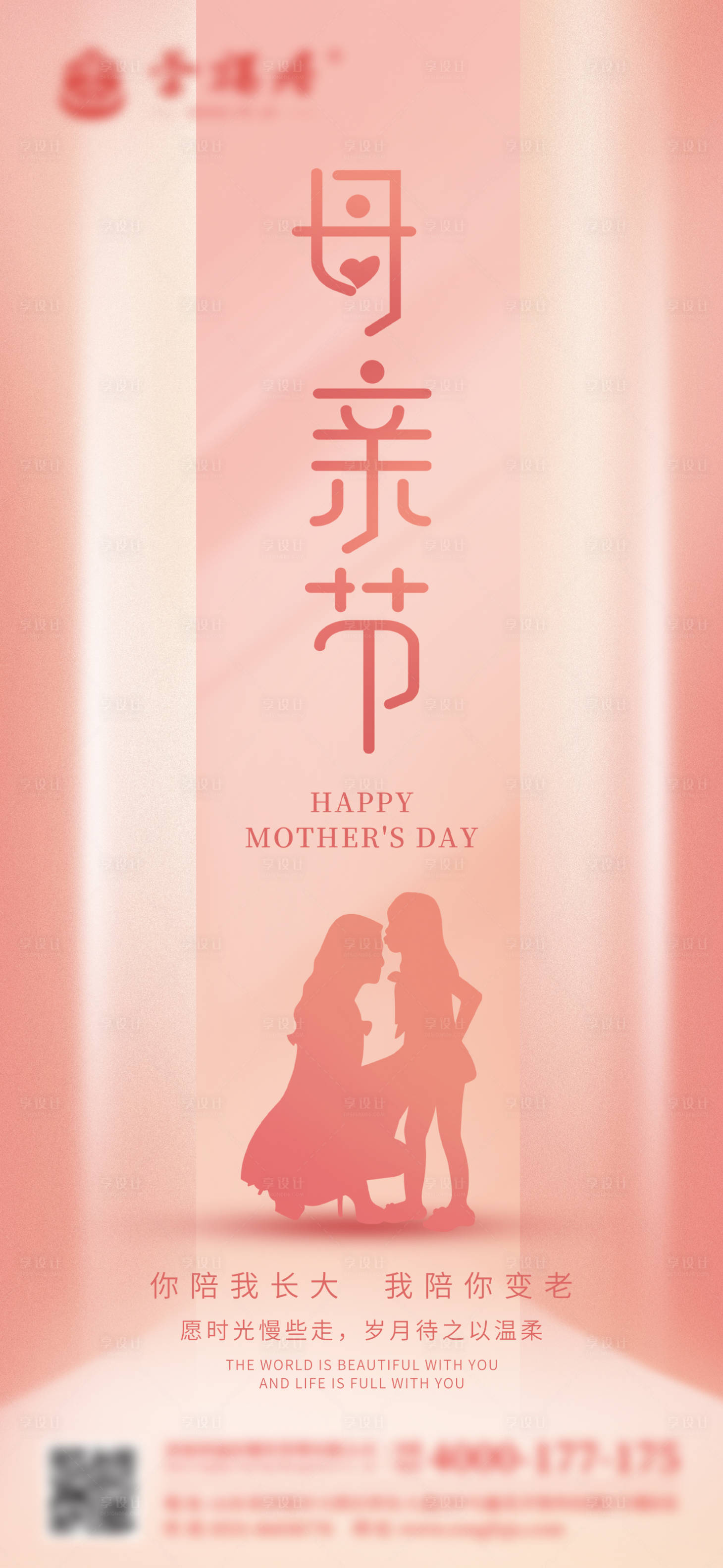 源文件下载【享设计】搜索编号：53300009839647500【母亲节感恩母女人物剪影简约海报】