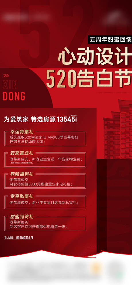 源文件下载【520热销五重礼海报】编号：20220519105815436