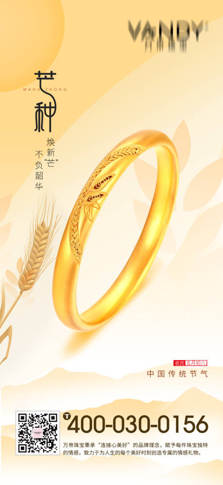 源文件下載【芒種節(jié)氣海報】編號：26360010221416029