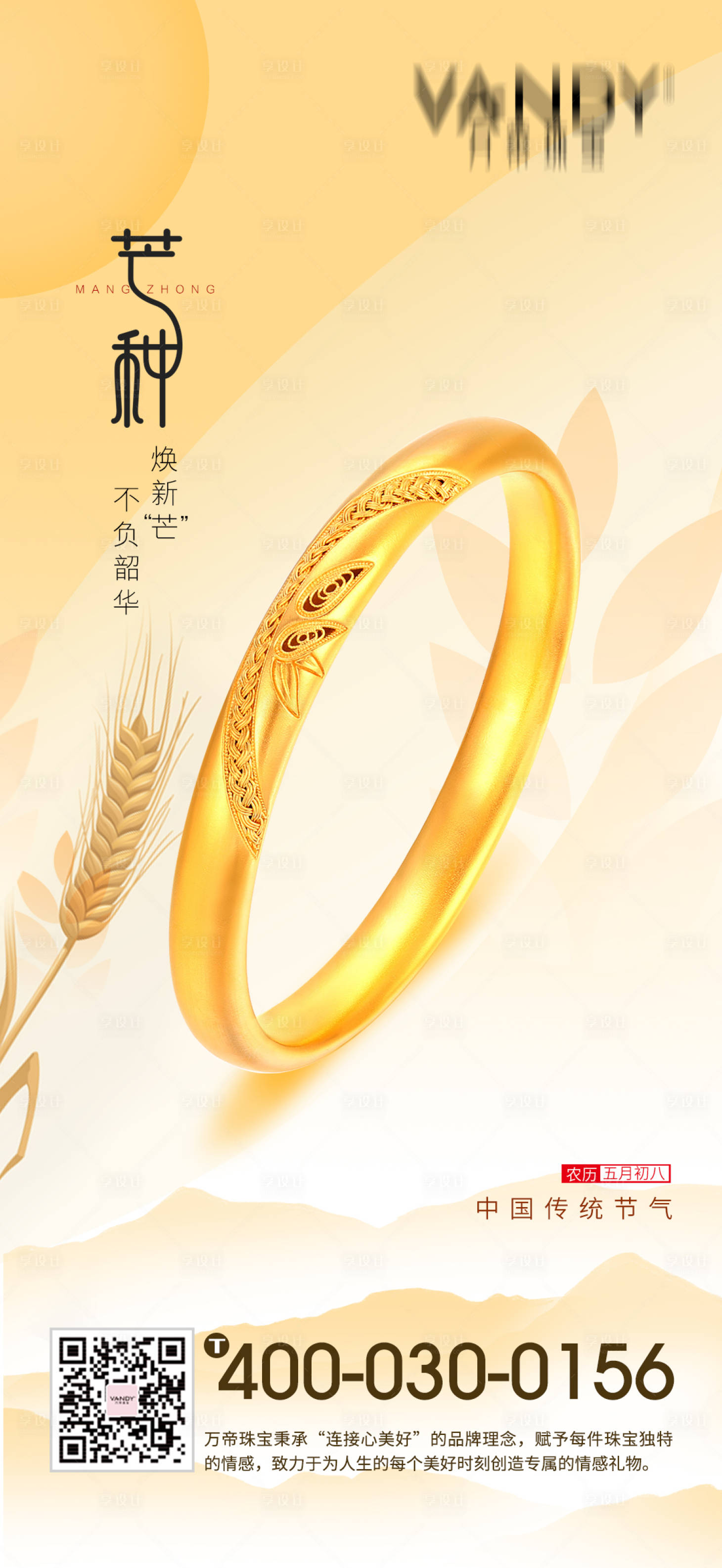 源文件下載【享設計】搜索編號：26360010221416029【芒種節氣海報】