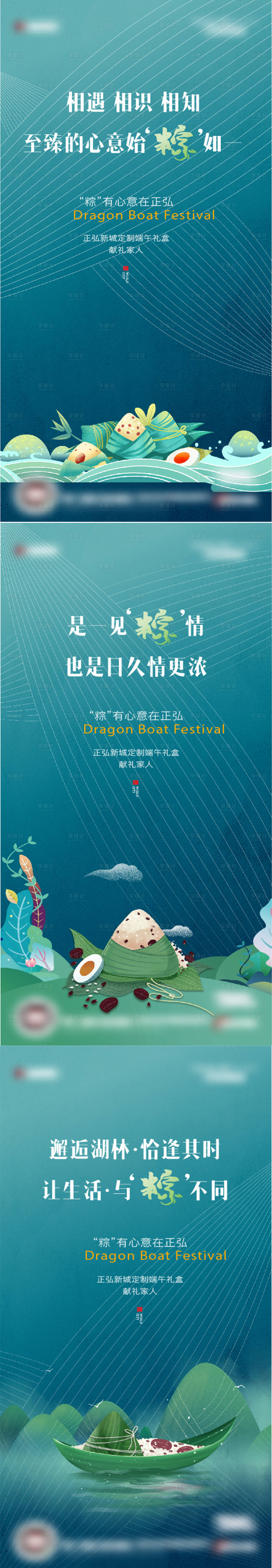 源文件下載【房地產端午節活動系列刷屏海報】編號：67430010257525398
