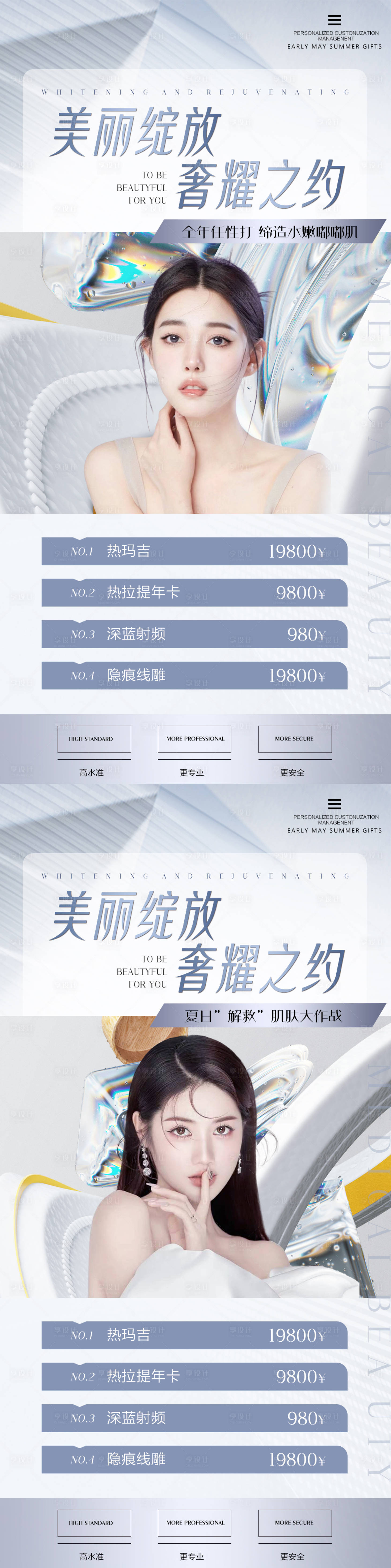 源文件下載【享設計】搜索編號：52730010151027905【醫美整形海報】