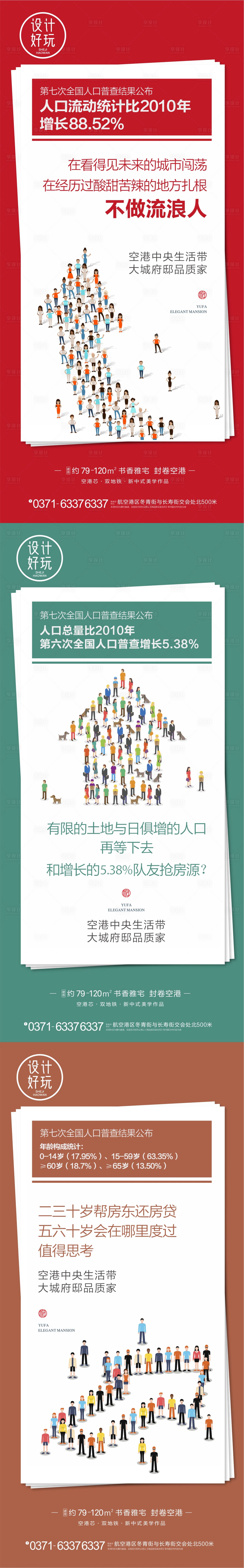 源文件下載【享設計】搜索編號：80390009832879561【地產熱點快訊海報】
