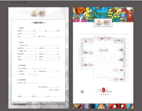 源文件下載【享設計】搜索編號：23450010257779888【房地產商業置業計劃書置業單】