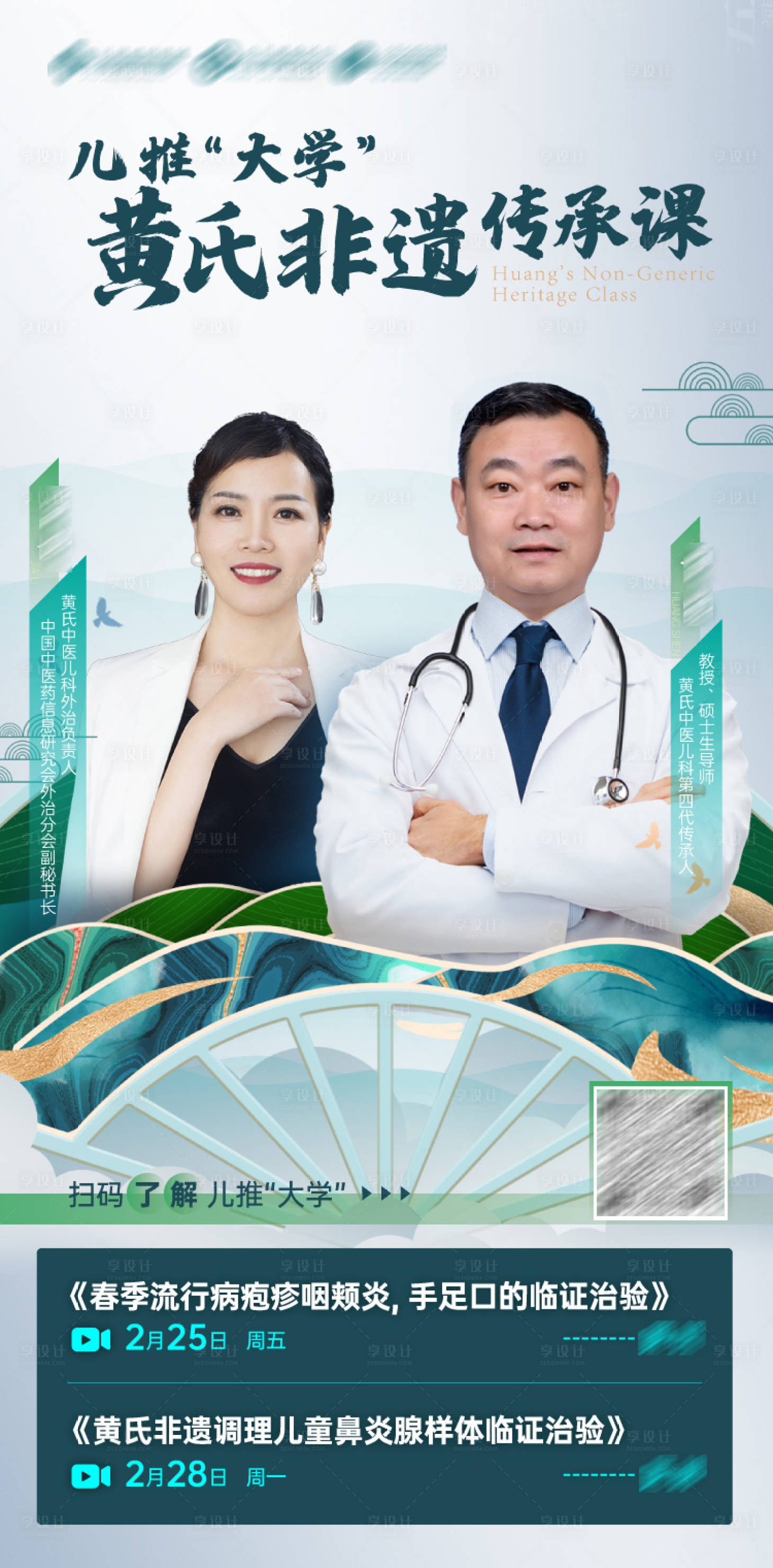 源文件下載【享設(shè)計(jì)】搜索編號(hào)：50440009814537167【非遺傳承課簡(jiǎn)約海報(bào)】