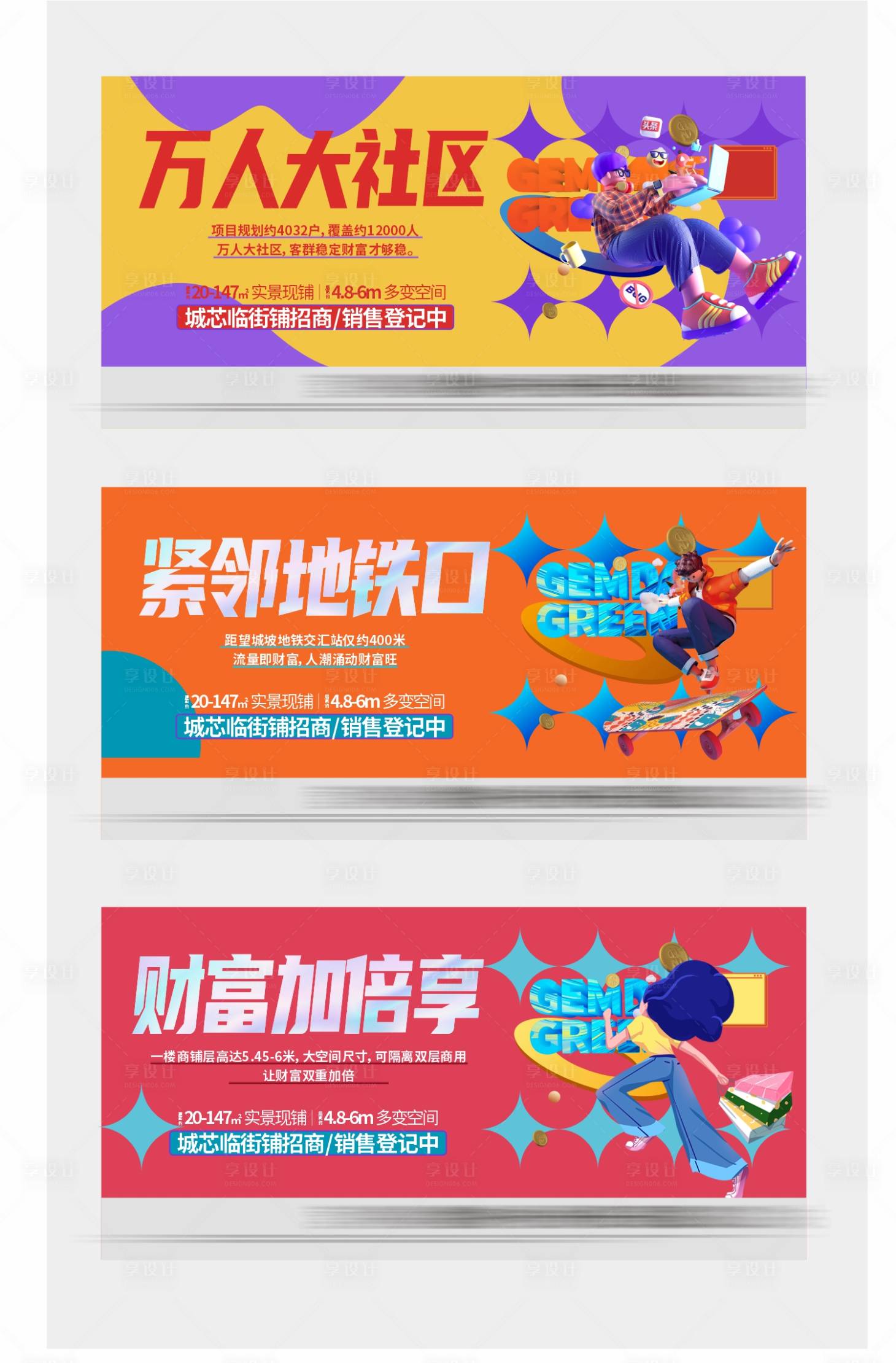 源文件下载【享设计】搜索编号：61560010167852082【地产商业商铺主画面海报展板】
