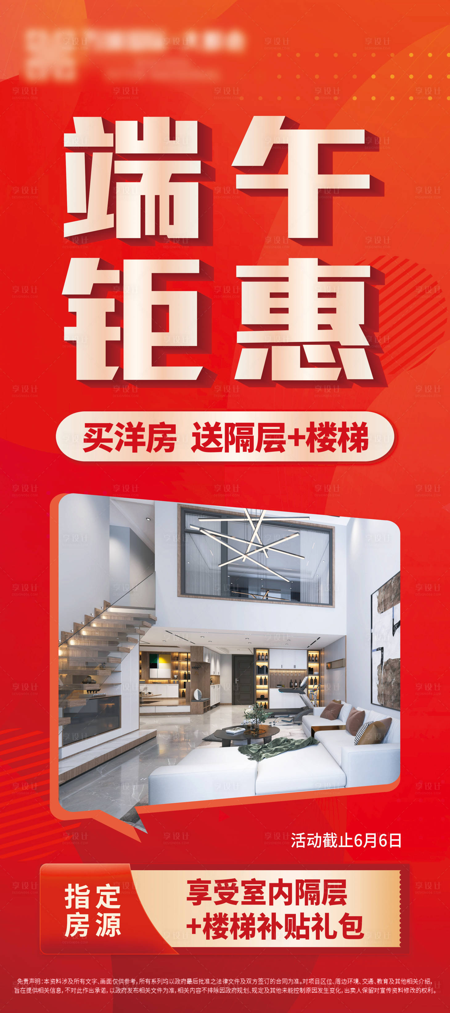 源文件下載【享設計】搜索編號：58280010209343695【端午鉅惠】