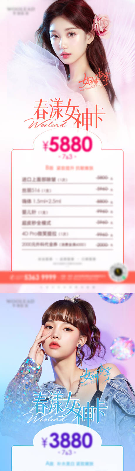 源文件下载【享设计】搜索编号：26970010262658753【医美卡项海报】