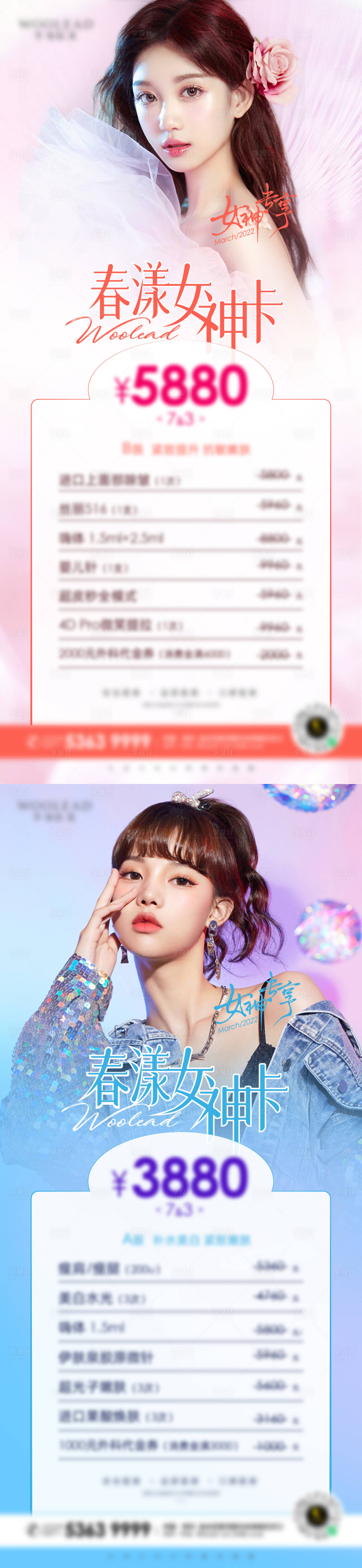 源文件下載【享設計】搜索編號：26970010262658753【醫美卡項海報】