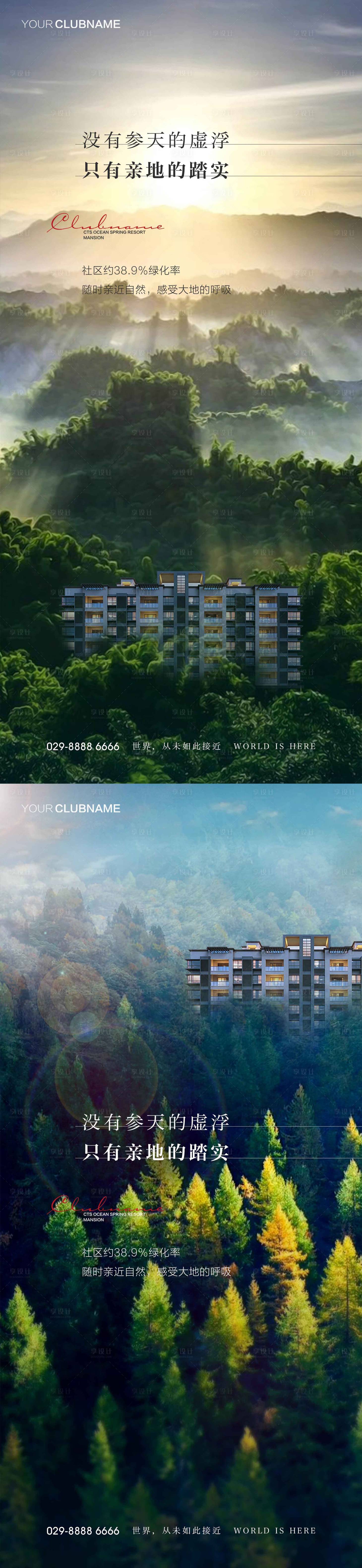 源文件下载【享设计】搜索编号：30980009786693951【地产价值点配套卖点系列海报】