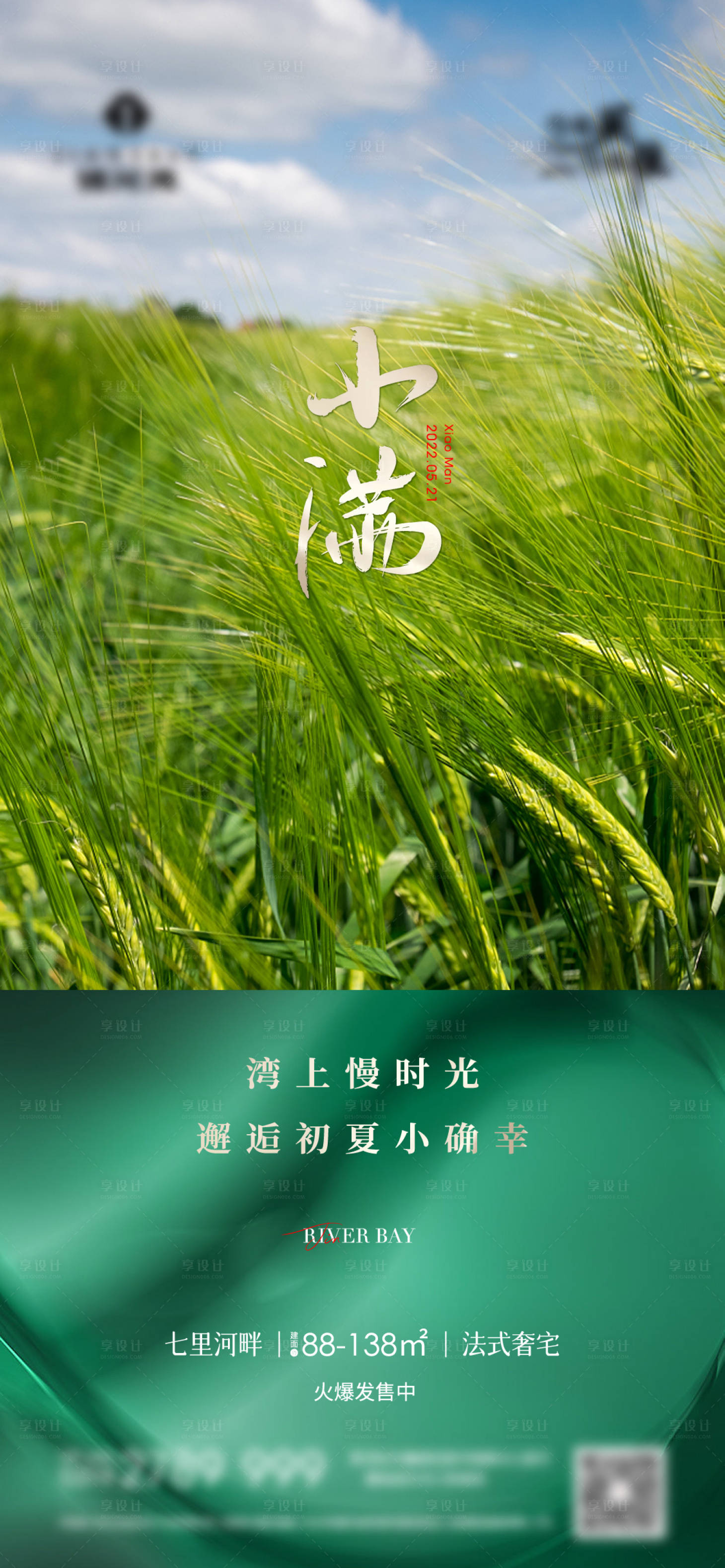 源文件下載【享設計】搜索編號：60920010120944833【地產二十四節氣小滿】