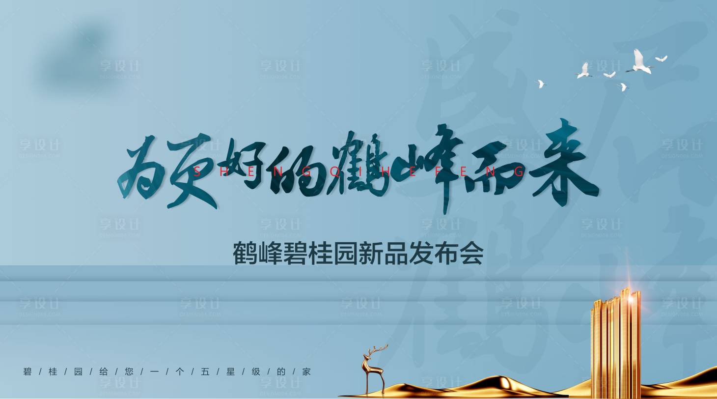 源文件下載【享設計】搜索編號：24150010108627789【地產新品發布會主K】