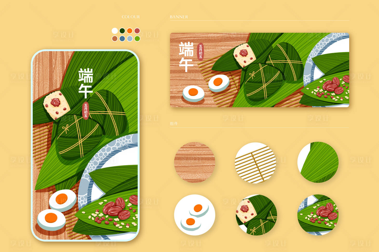 源文件下載【享設(shè)計(jì)】搜索編號(hào)：63920009796407071【端午插畫(huà)運(yùn)營(yíng)活動(dòng)物料】