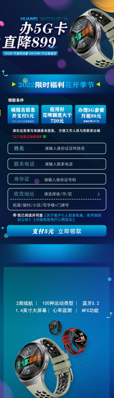 源文件下载【长图手表科技感活动】编号：34650009992804111