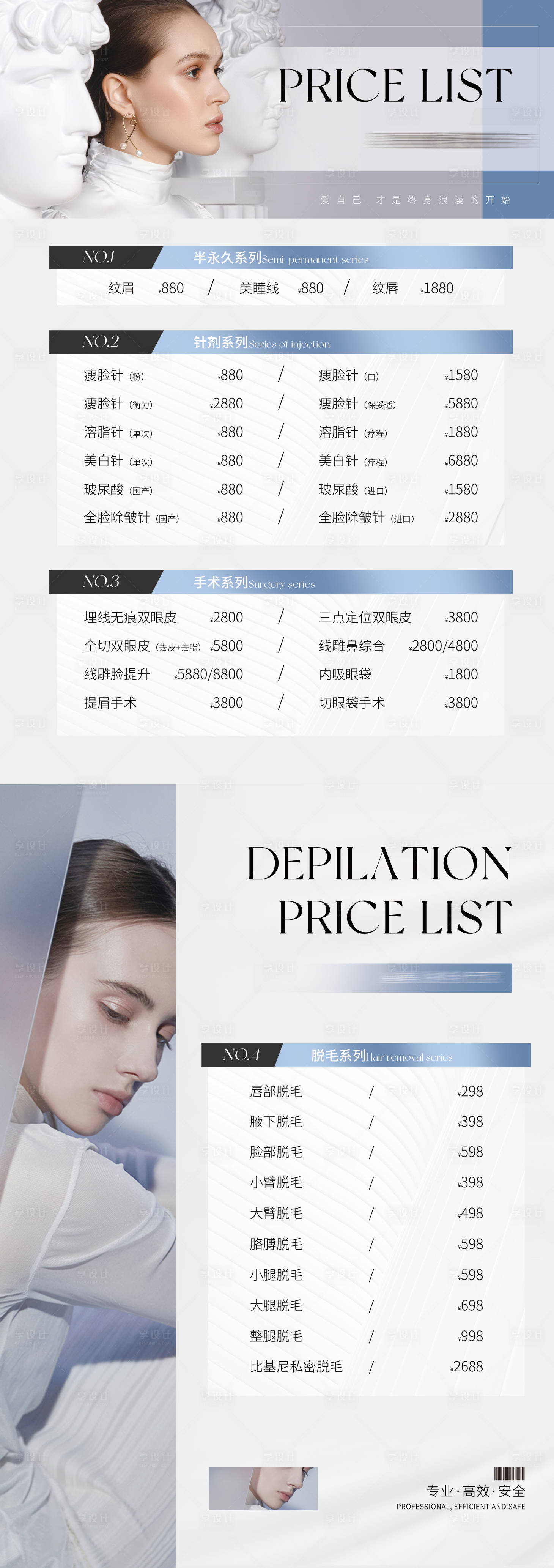 源文件下載【享設計】搜索編號：39050010201541089【醫美輕醫美美業皮膚管理價目表臺卡】