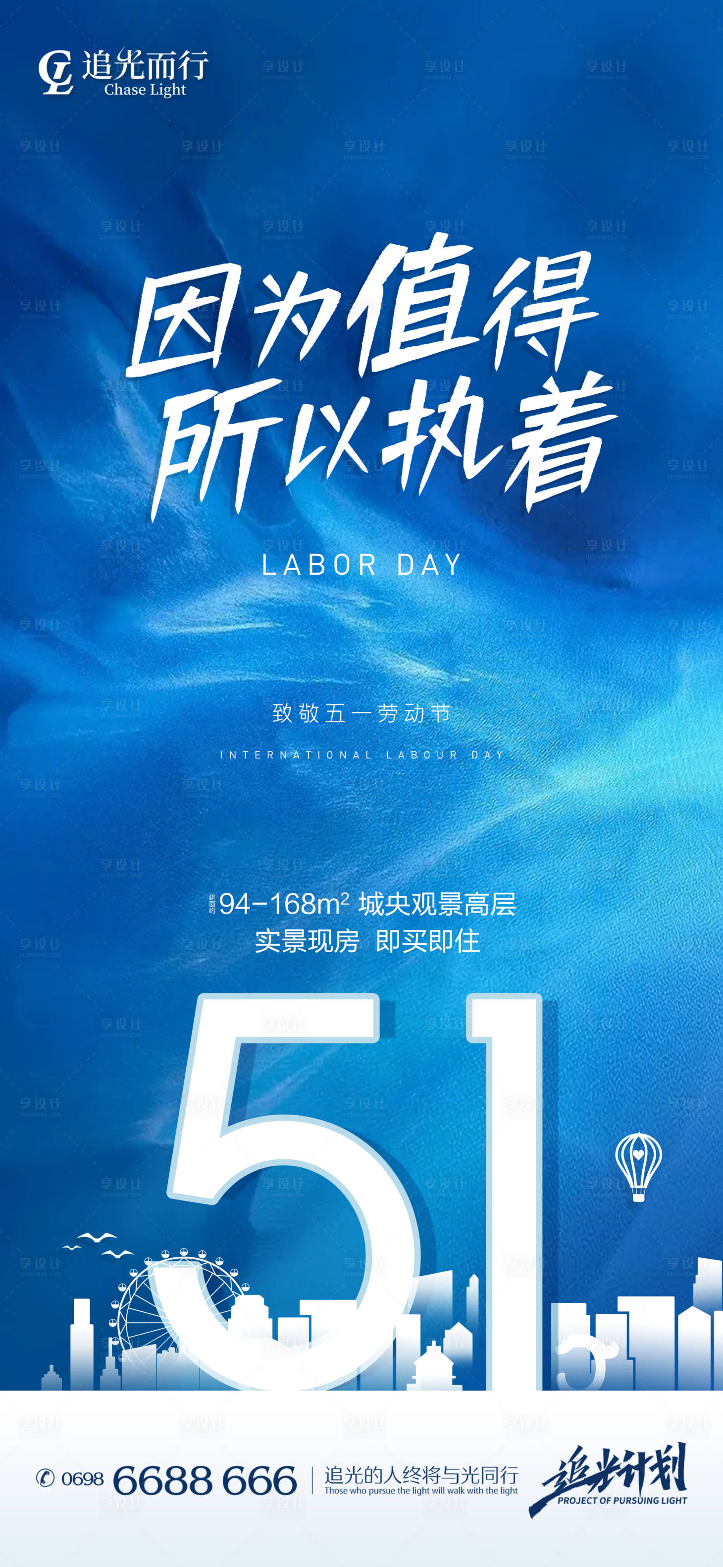 源文件下载【享设计】搜索编号：80840009943946496【地产五一劳动节海报】