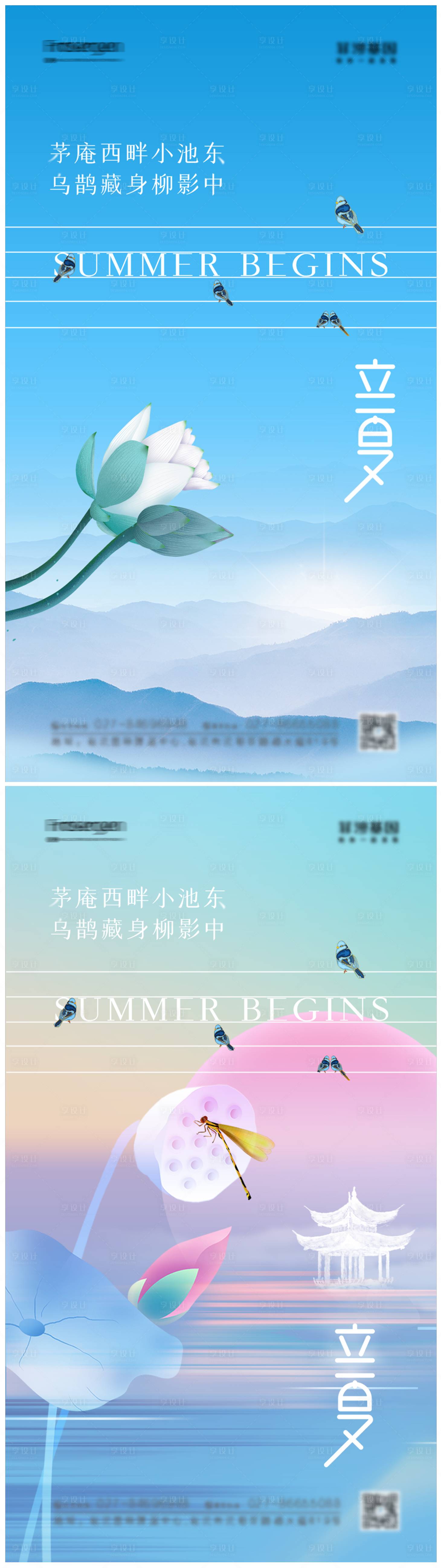源文件下载【享设计】搜索编号：53140009825785814【立夏节气海报】