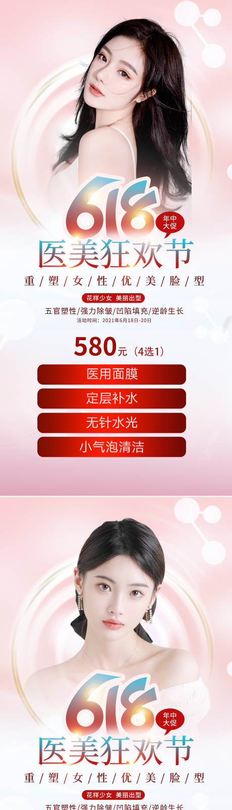 源文件下載【享設計】搜索編號：49200010158949960【618直播促銷系列海報】