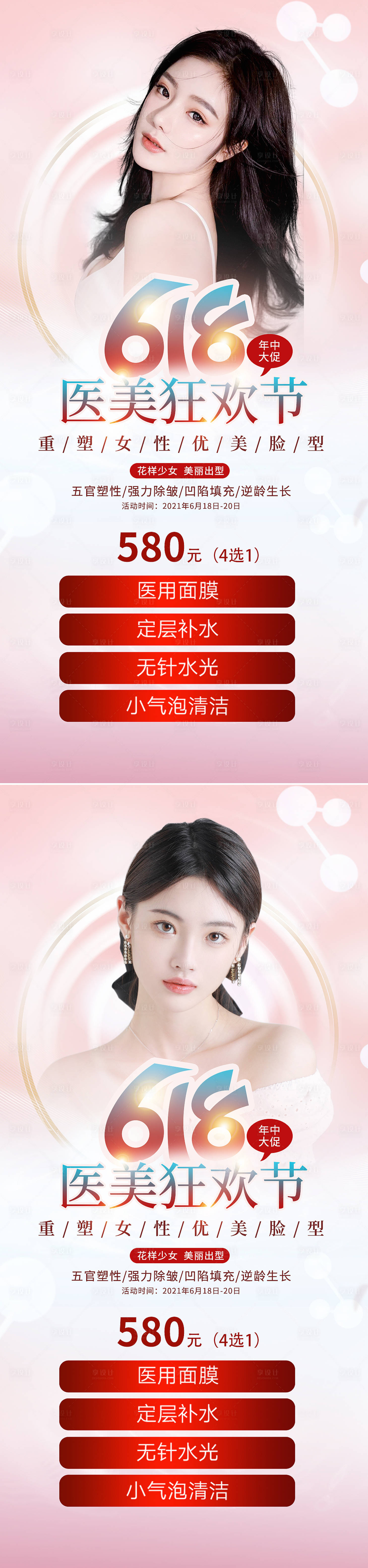 源文件下載【享設計】搜索編號：49200010158949960【618直播促銷系列海報】