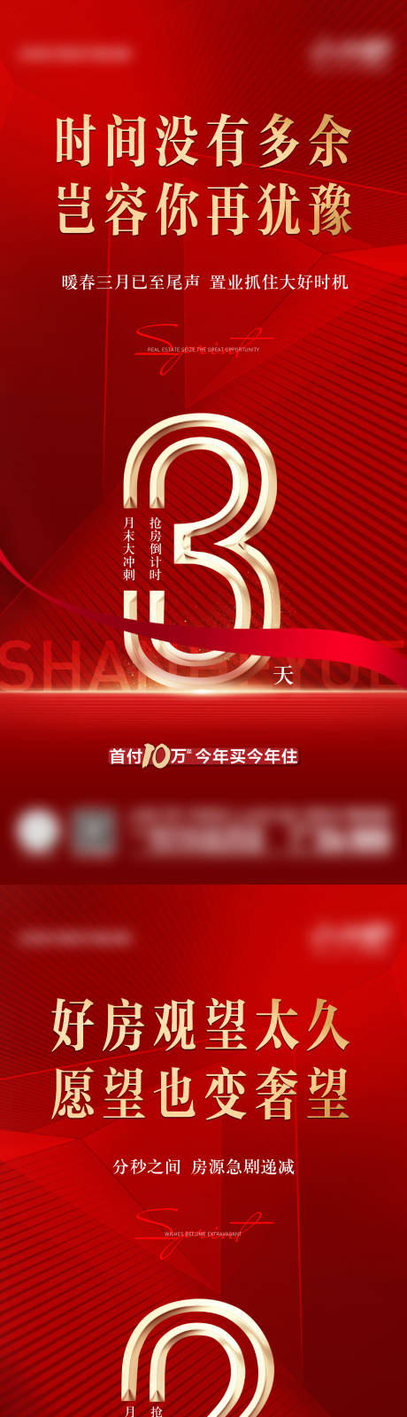 源文件下載【地產刷屏系列稿】編號：69710010051879770