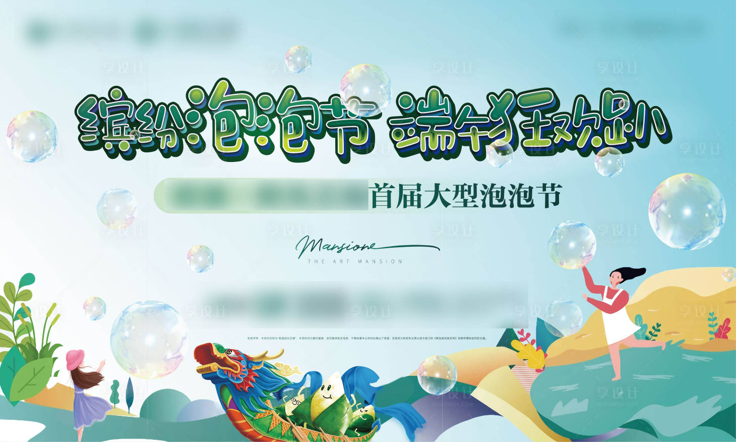 源文件下载【地产泡泡节活动背景板】编号：31920010285286440