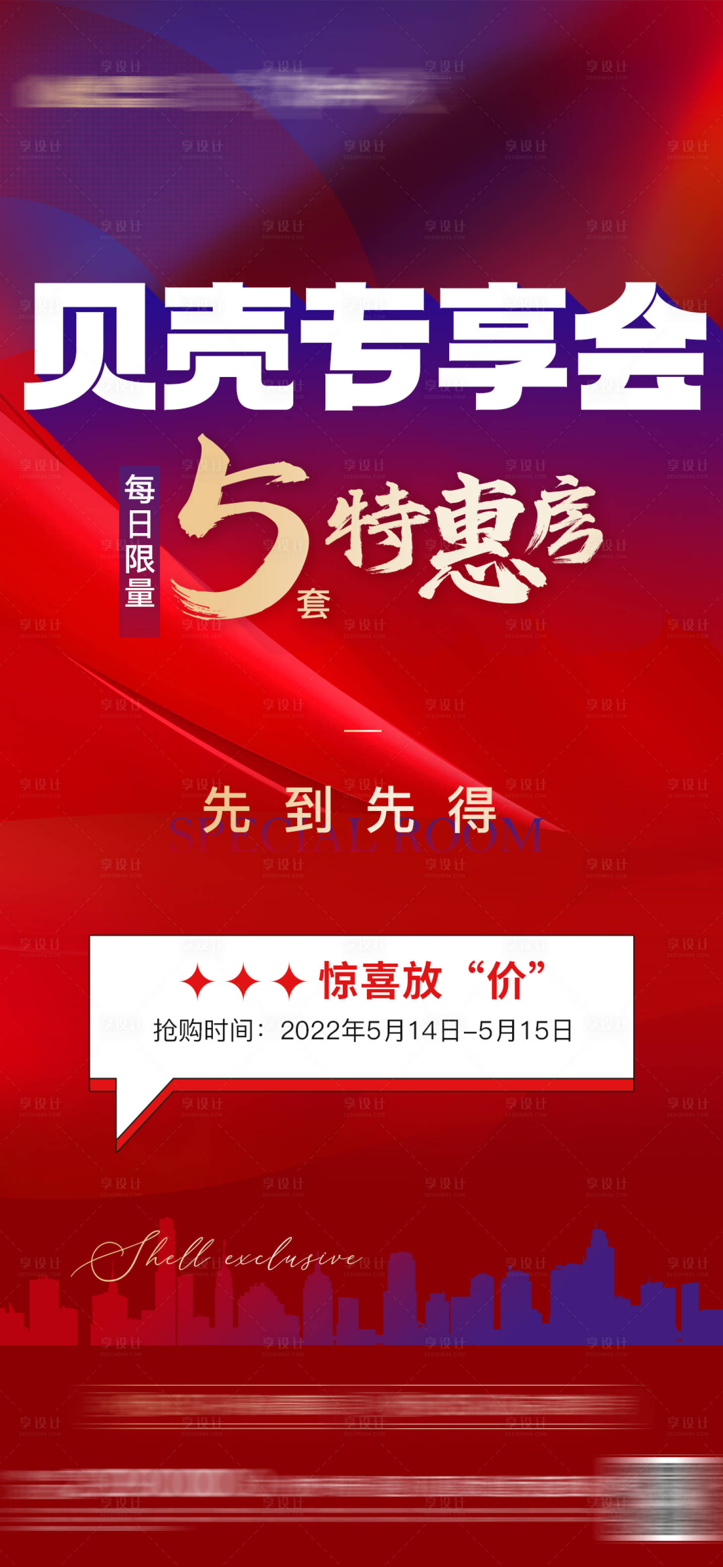 源文件下载【享设计】搜索编号：53780010132908843【周末特惠房】