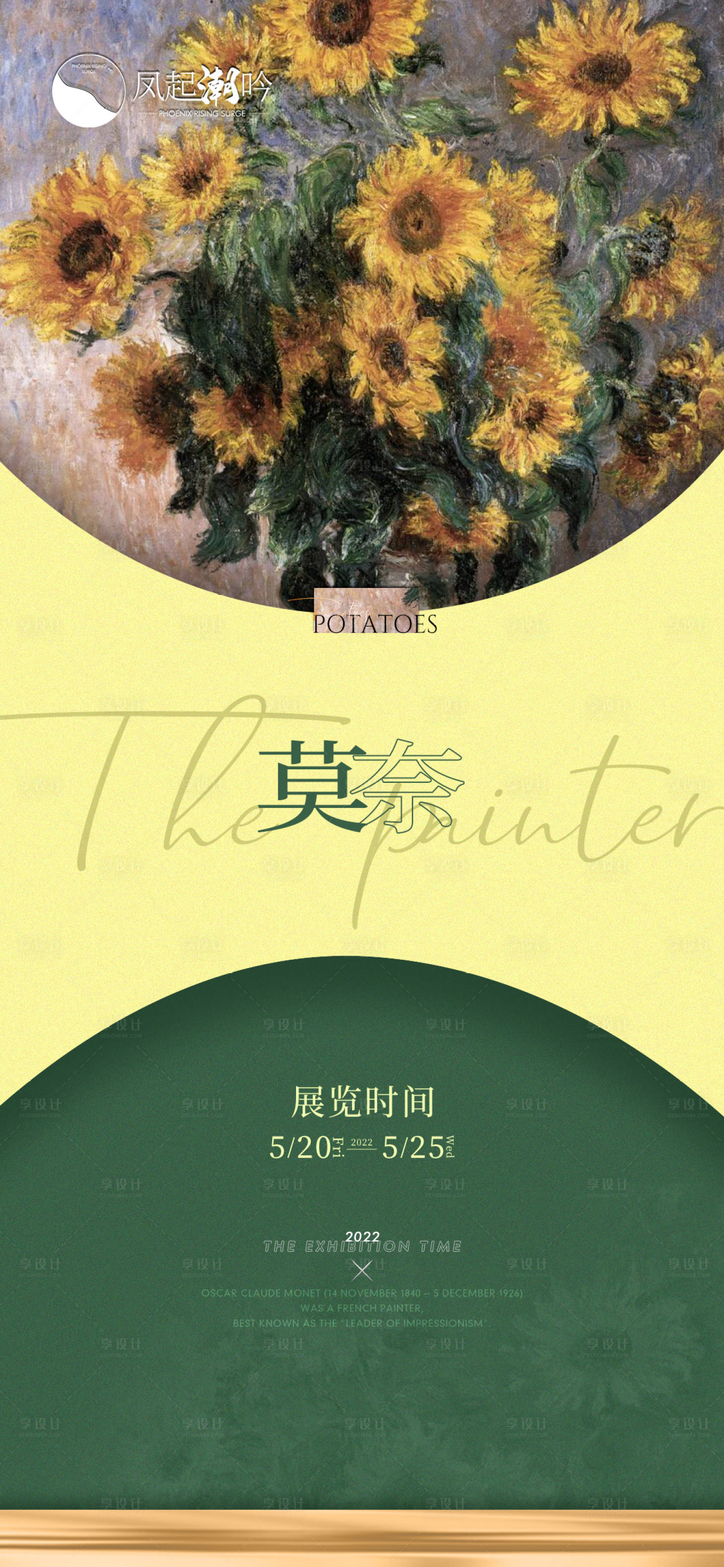 源文件下载【享设计】搜索编号：71380010186378554【活动展览海报】