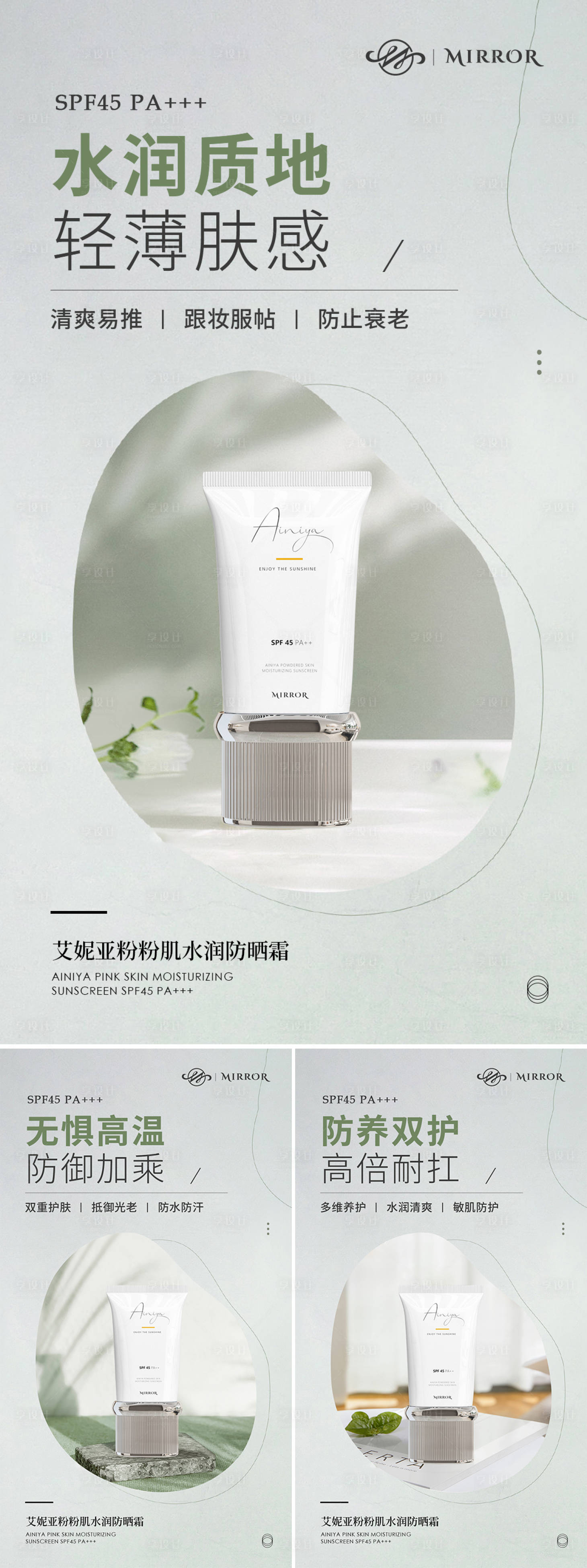 源文件下载【享设计】搜索编号：38870009785503097【微商医美美容美妆防晒霜产品护肤海报】