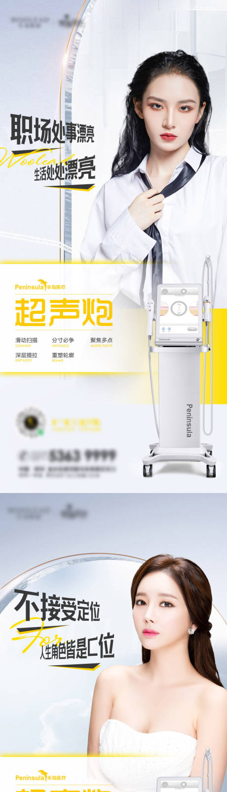 源文件下载【享设计】搜索编号：32650010278849606【医美超声炮仪器系列海报】