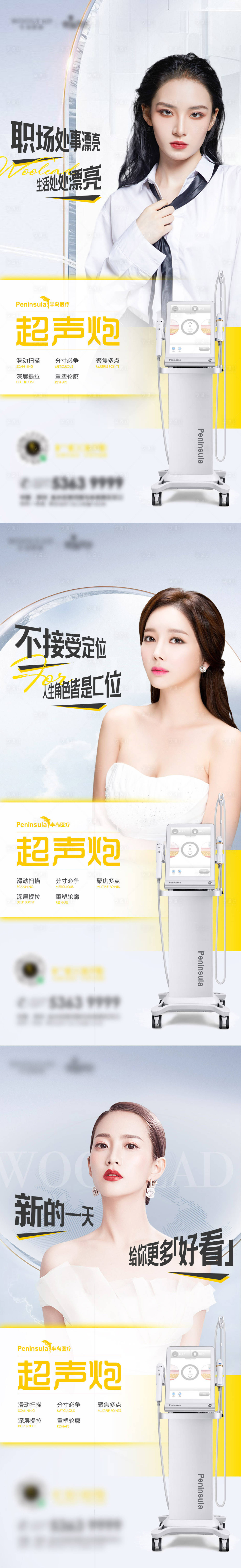 源文件下载【医美超声炮仪器系列海报】编号：32650010278849606