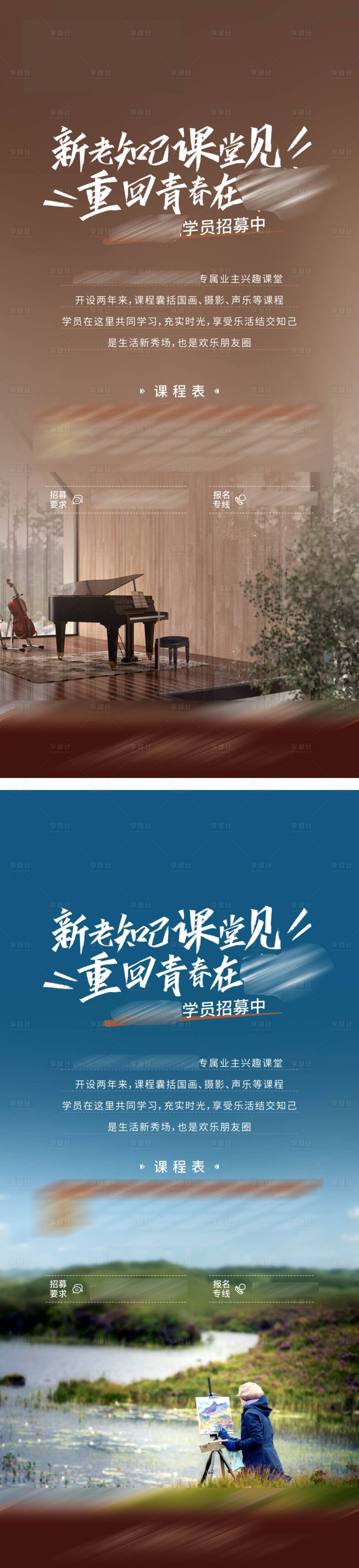 源文件下载【享设计】搜索编号：44250009787864546【业主课堂海报】