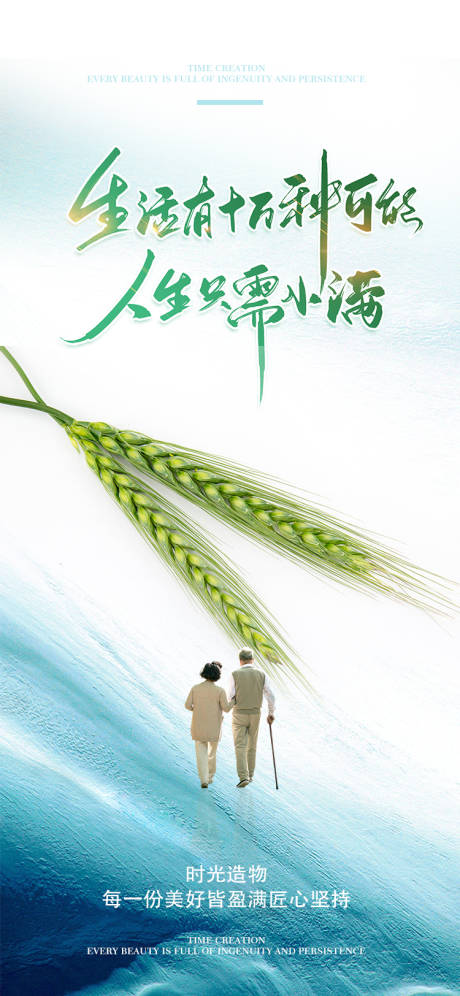 源文件下载【小满节气海报】编号：17400009894492279