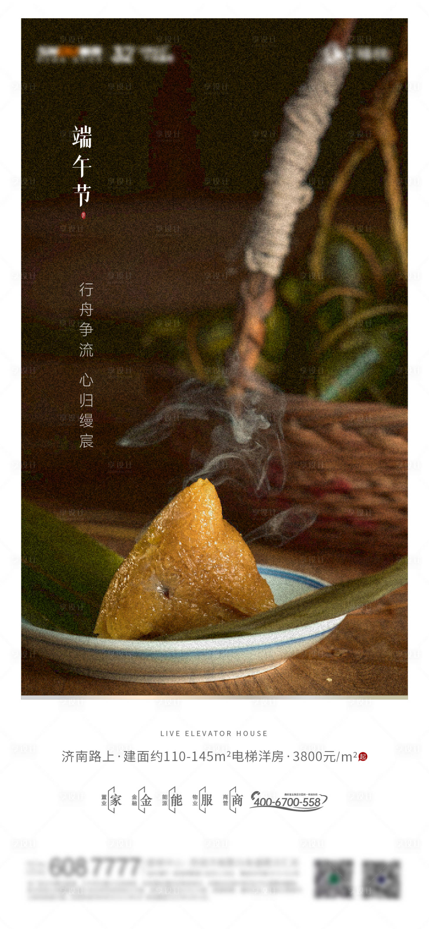 源文件下载【地产端午海报】编号：82650009863757654