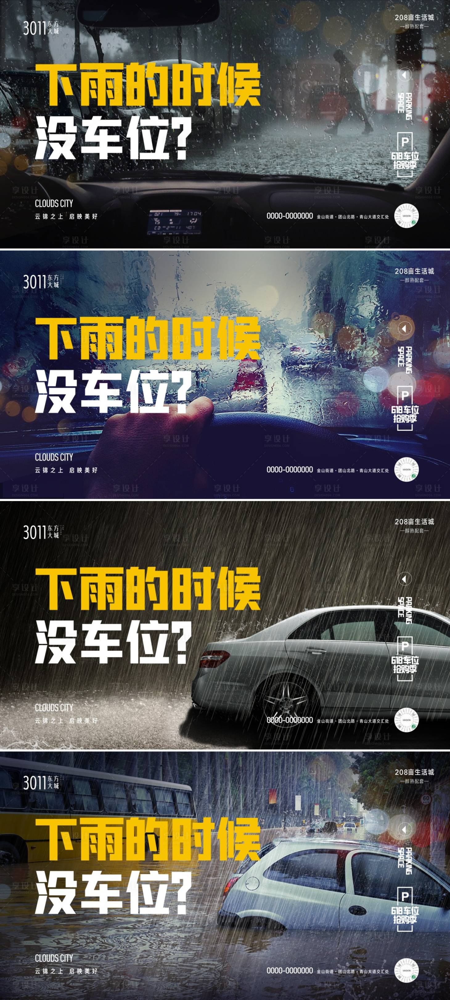源文件下載【享設(shè)計(jì)】搜索編號(hào)：49290010243256493【車位創(chuàng)意海報(bào)】