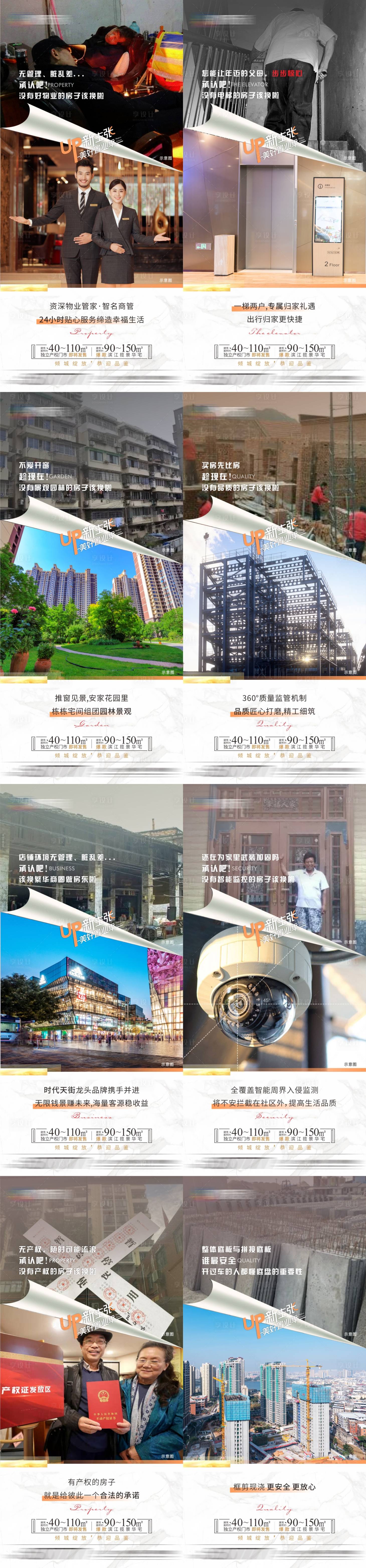 源文件下载【享设计】搜索编号：57340009892253390【对比单图】