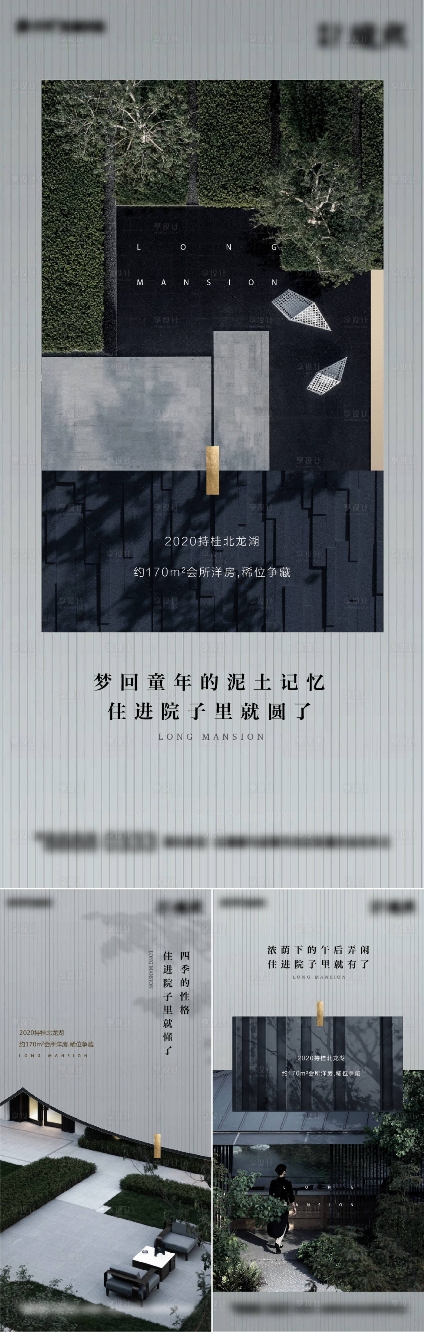 源文件下载【享设计】搜索编号：49350009950097134【园林价值点微信海报】