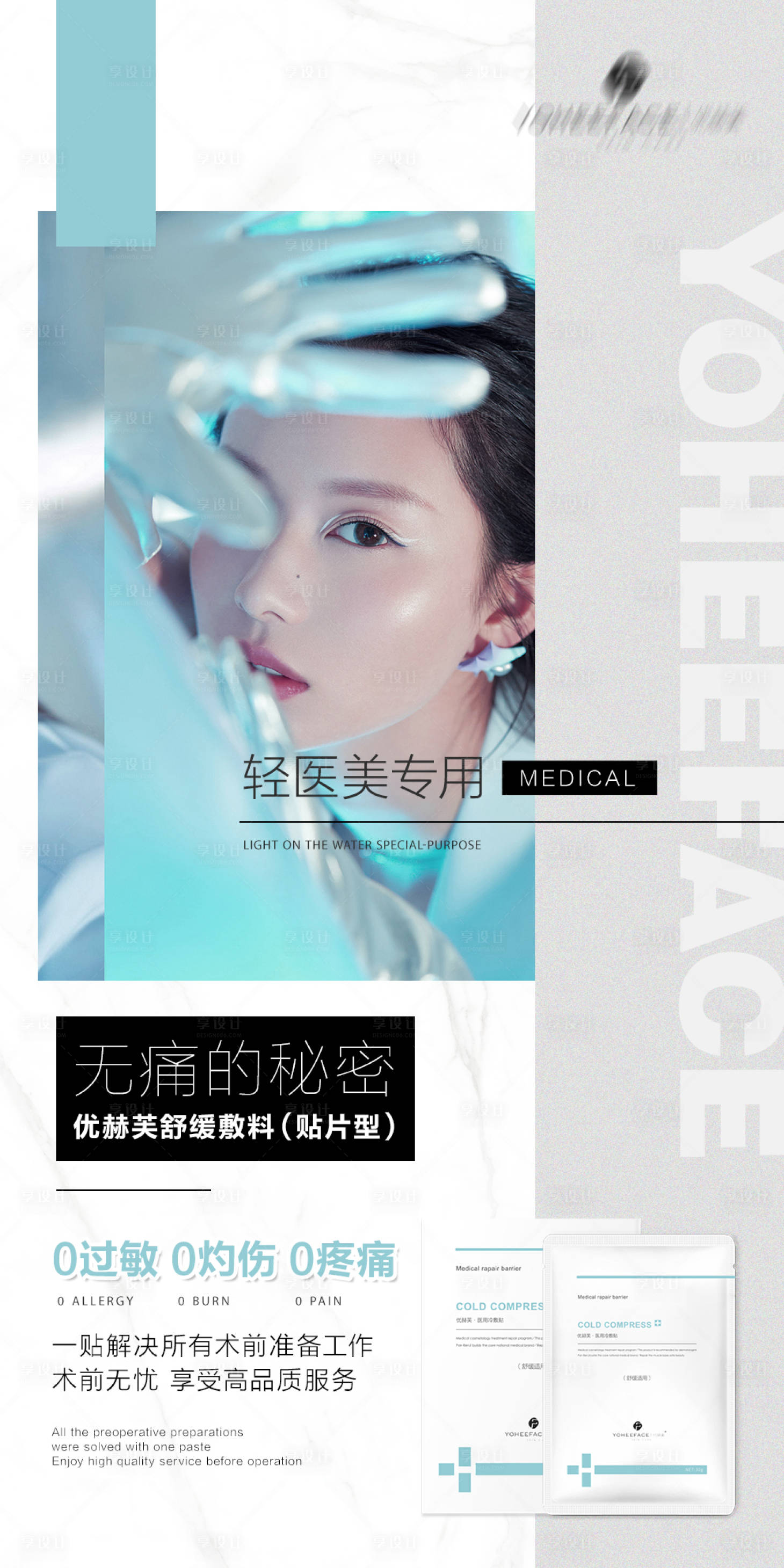 源文件下载【享设计】搜索编号：89100010153951221【医学面膜护肤品宣传海报】